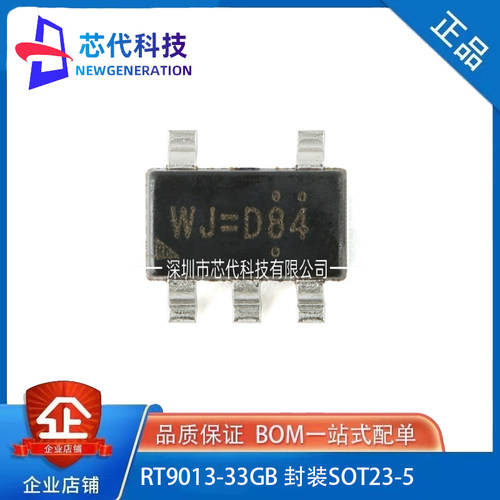 全新原装 RT9013-33GB SOT23-5 稳压器LDO IC芯片 3.3V/500mA输出