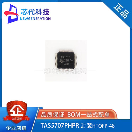 全新原装 TAS5707PHPR TAS5707PHP 封装HTQFP48 音频放大器IC芯片