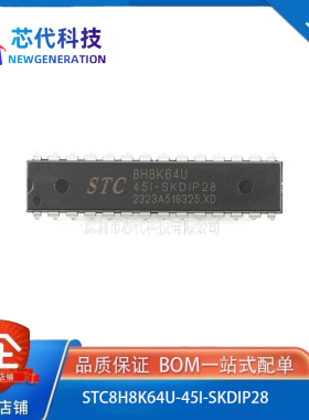 原装正品 STC8H8K64U-45I-SKDIP28 1T 8051微处理器单片机芯片