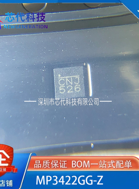 全新原装 MP3422GG-Z  MP3422GG 开关稳压器 丝印CN* 封装QFN-14