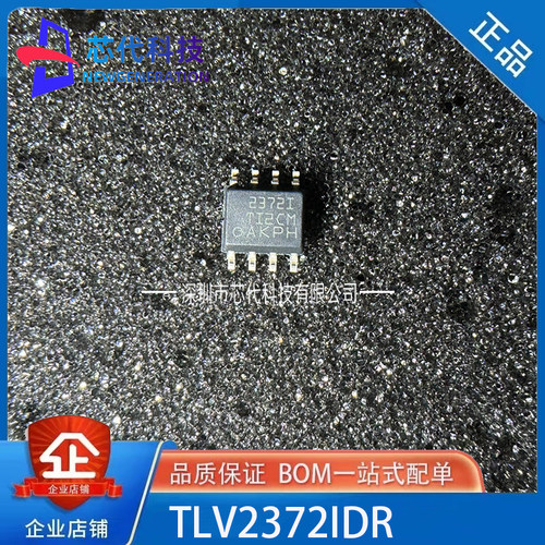 全新原装 TLV2372IDR TLV2372 双路运算放大器IC 封装SOIC-8 现货