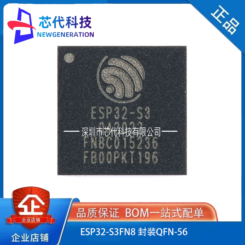 ESP32-S3FN8 QFN-56 Wi-Fi+蓝牙5.0 8MB flash 32位双核MCU芯片