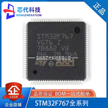 原装STM32F767IGT6 ZIT6 IIT6 VIT6 BIT6 NIH6 VGT6 ZGT6 全系列