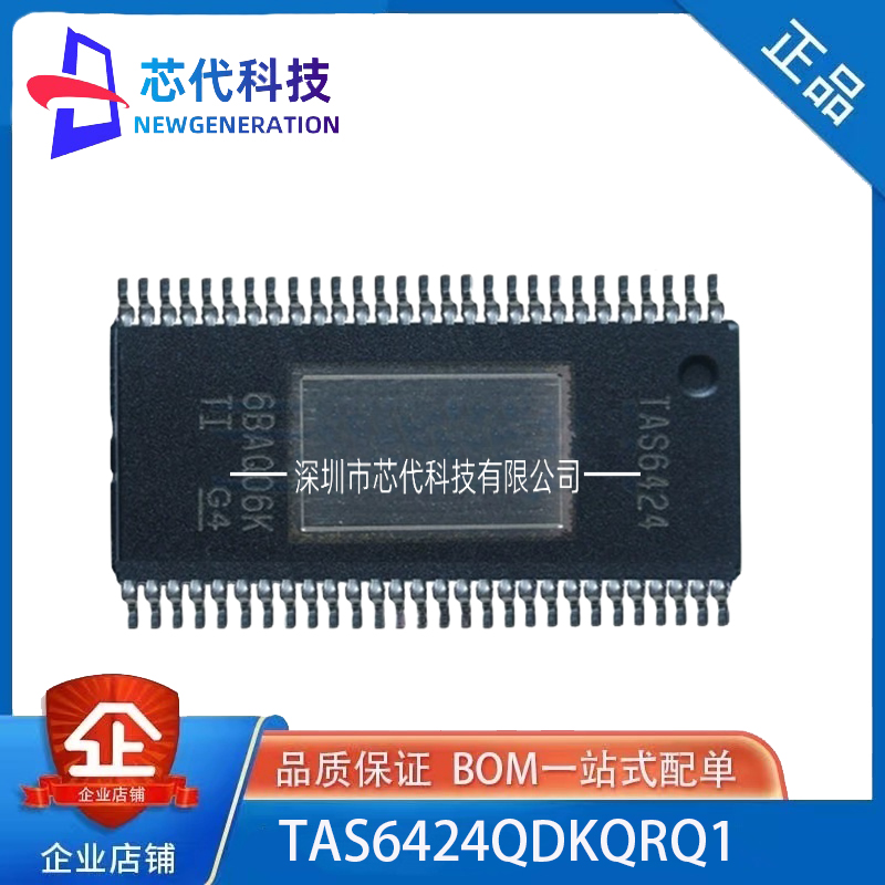 全新原装 TAS6424QDKQRQ1 TAS6424 HSSOP56 TAS5634 TAS5634DDVR