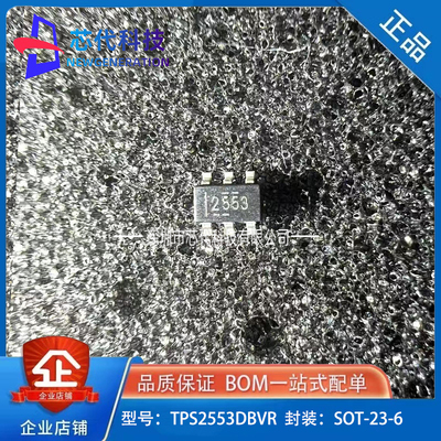 全新原装 TPS2553DBVR 封装SOT23-6 可调节限流配电开关IC芯片