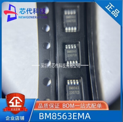 全新原装 BM8563EMA BM8563 低功耗实时时钟芯片 MSOP-8 捷茂微