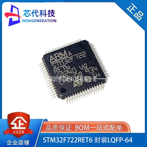 全新原装STM32F722RET6 LQFP-64 ARM Cortex-M7 32位微控制器-MCU