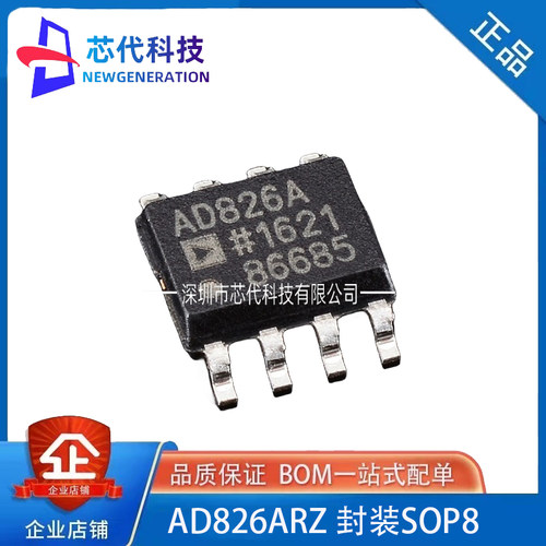 全新原装 AD826ARZ AD826AR AD826A 运算放大器芯片 封装SOP-8