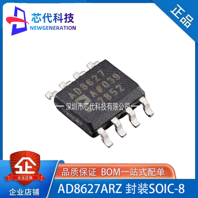 全新原装 AD8627ARZ AD8627A 贴片SOP-8 精密低功耗单电源放大器