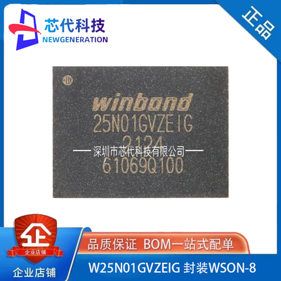 全新原装 贴片 W25N01GVZEIG WSON-8 3V 1Gb 串行NAND闪存IC芯片