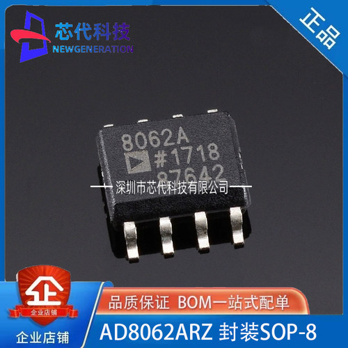 全新原装AD8062ARZ AD8062A 丝印8062A 电压反馈运算放大器 SOP-8