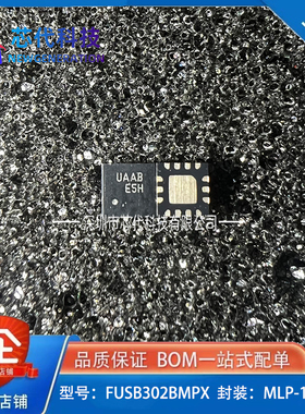 全新原装 FUSB302BMPX 封装WFQFN-14 控制器USB转换芯片 丝印UAA*