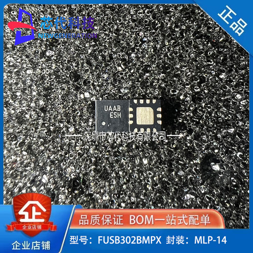 全新原装 FUSB302BMPX 封装WFQFN-14 控制器USB转换芯片 丝印UAA*