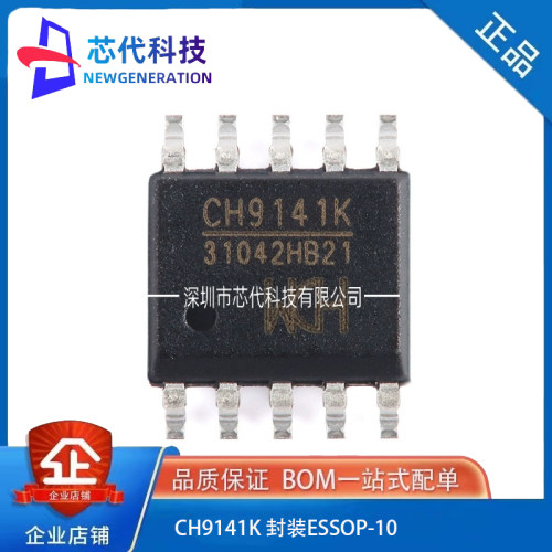 全新原装 CH9141K 封装ESSOP-10 蓝牙串口透传芯片