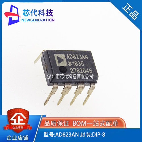 全新原装 AD823AN AD823 DIP-8 芯片 双运放放大器IC芯片