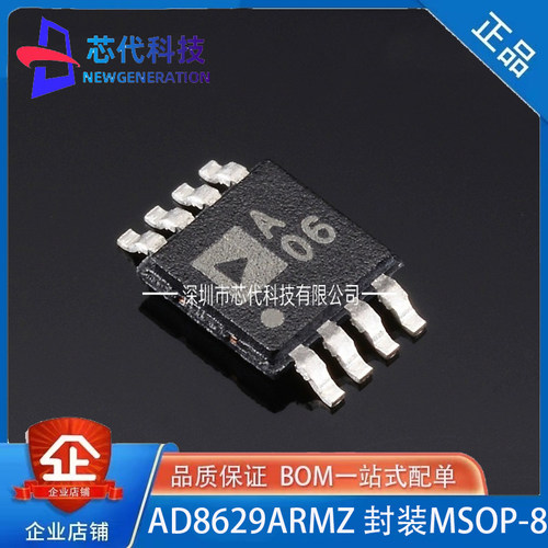 全新原装AD8629ARMZ AD8629A AD8629ARM MSOP-8 精密运算放大器ic