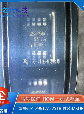 原装 TPT29617A-VS1R 双向I²C中继器TPT29617A-VS1R-S 芯片6917A