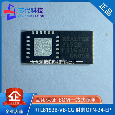 全新原装 RTL8152B-VB-CG 贴片QFN-24 以太网控制器芯片IC