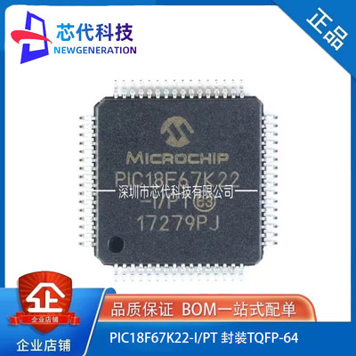 全新原装 贴片 PIC18F67K22-I/PT TQFP-64 微控制器/8位 芯片