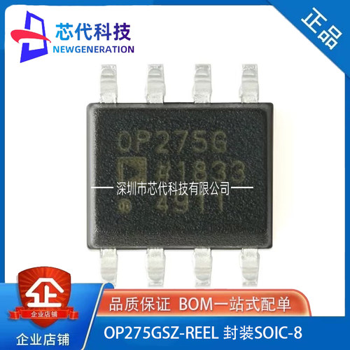 全新原装 OP275GSZ OP275 贴片 封装SOP-8 音频双运放IC芯片