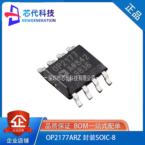 全新原装 OP2177ARZ OP2177 封装SOP-8 双运算放大器IC芯片