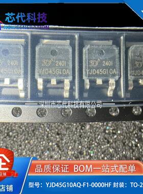 全新原装YJD45G10AQ 封装TO-252 1个N沟道 耐压:100V 车规级MOS管