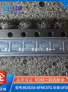 全新原装 M24256-BFMC6TG ST UFDFPN-8 256K EEPROM IC芯片