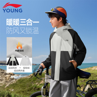 李宁童装儿童三合一运动风衣套装青少年男童26冬季新款外套冲锋衣