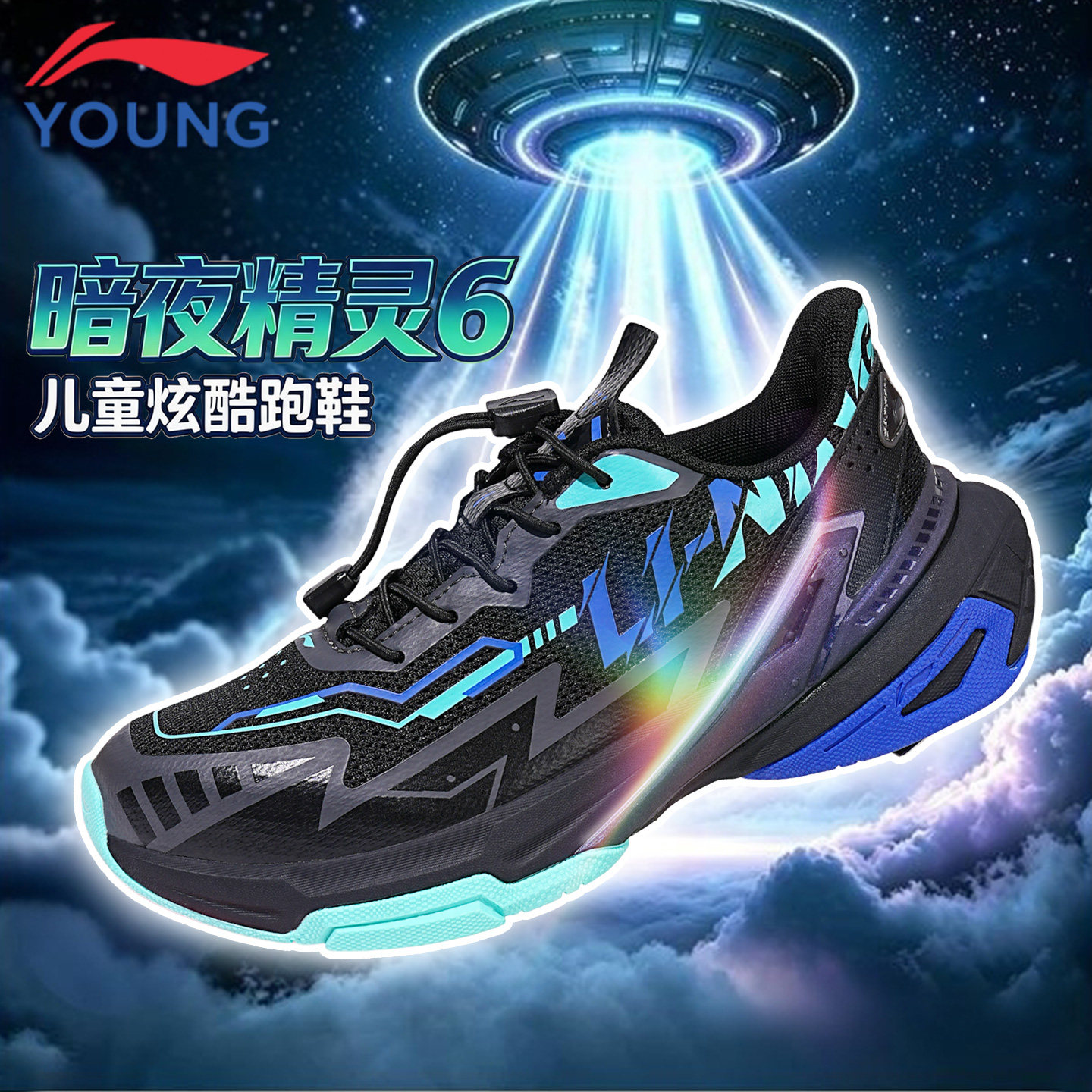 李宁儿童暗夜精灵运动鞋图片
