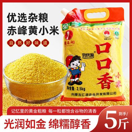 碧优源口口香黄小米2025新米大金苗赤峰特产农家糯小米杂粮粥5斤