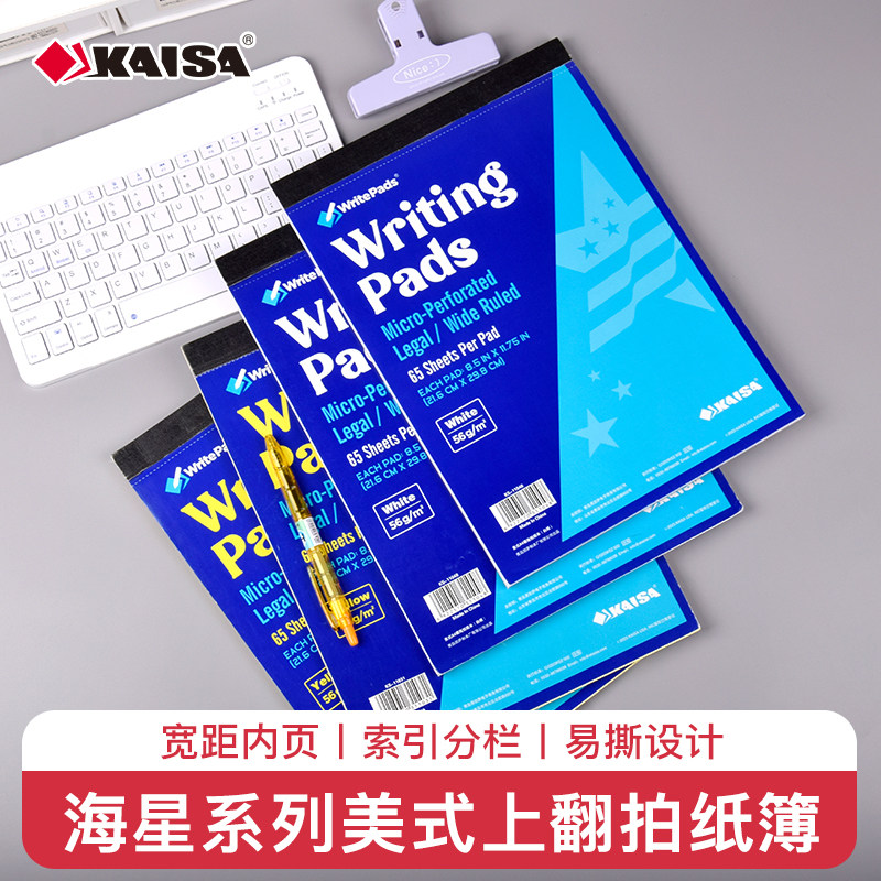 凯萨KAISA美式薄脆拍纸本海星系列A4可撕上翻笔记本高颜值ins风草稿拍纸簿考研英语单词横线记事本错题随记本