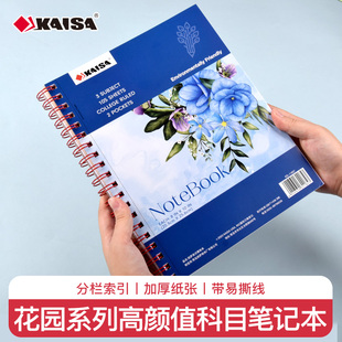 凯萨KAISA花园系列美式科目线圈笔记本B5高颜值ins风学生考研专用英语单词易撕横线本错题记录本子加厚记事本