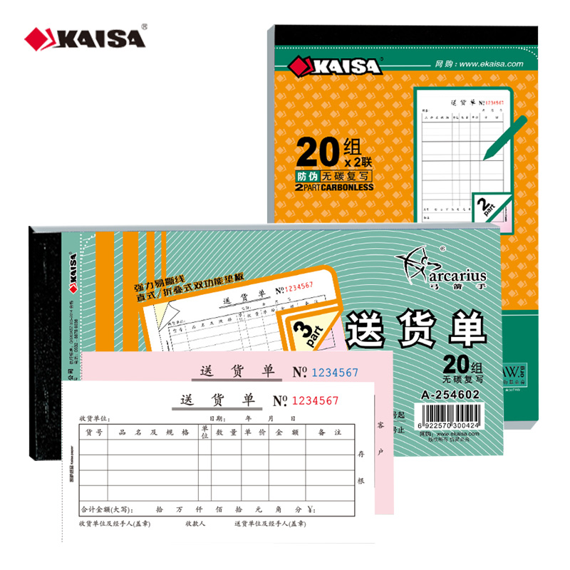 凯萨无碳复写二联单据