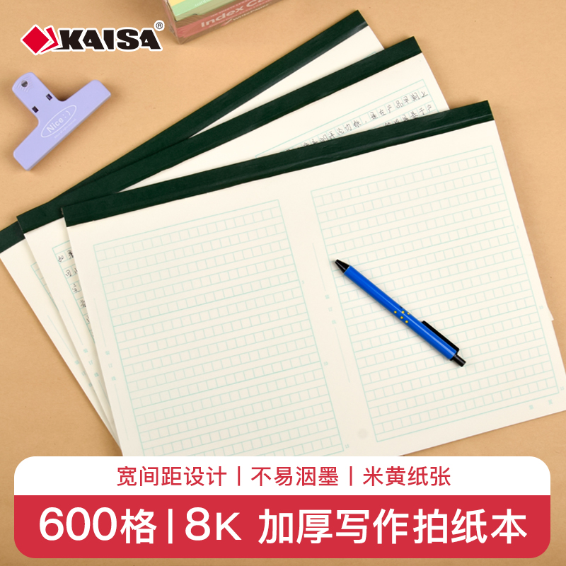 凯萨KAISA大尺寸易撕写作拍纸本