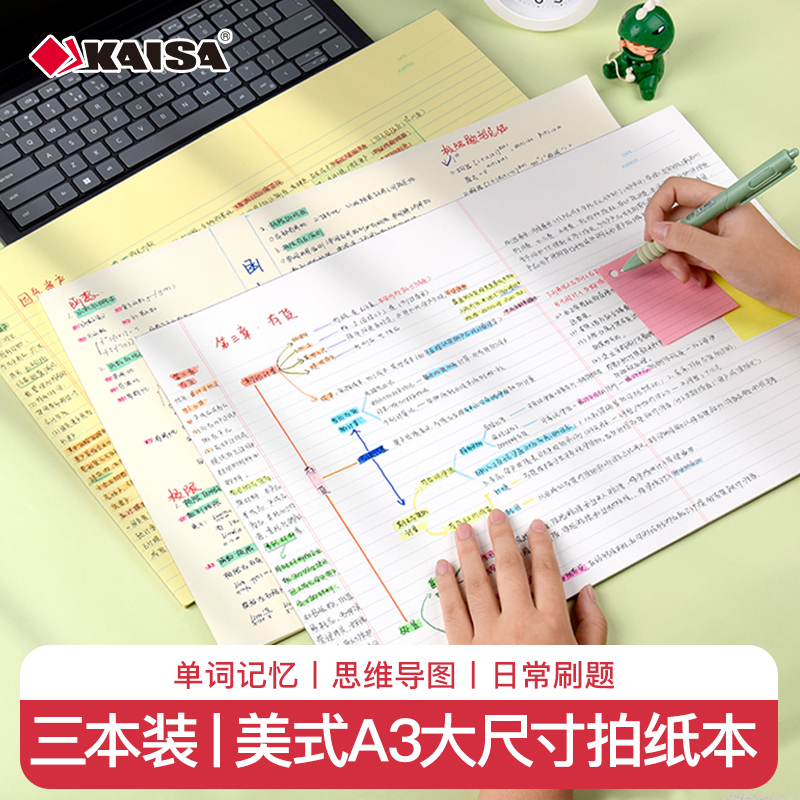 KAISA凯萨a3大号拍纸本草稿本子