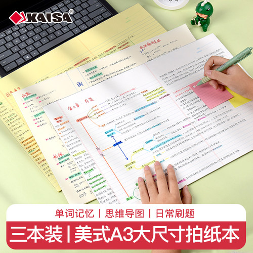 KAISA凯萨a3大号拍纸本草稿本子