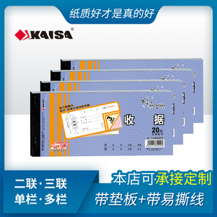 单栏多栏财会单据定做 现金收条收据本 收据单 10本装 两联三联无碳复写票据 凯萨弓箭手收款 凯萨收据
