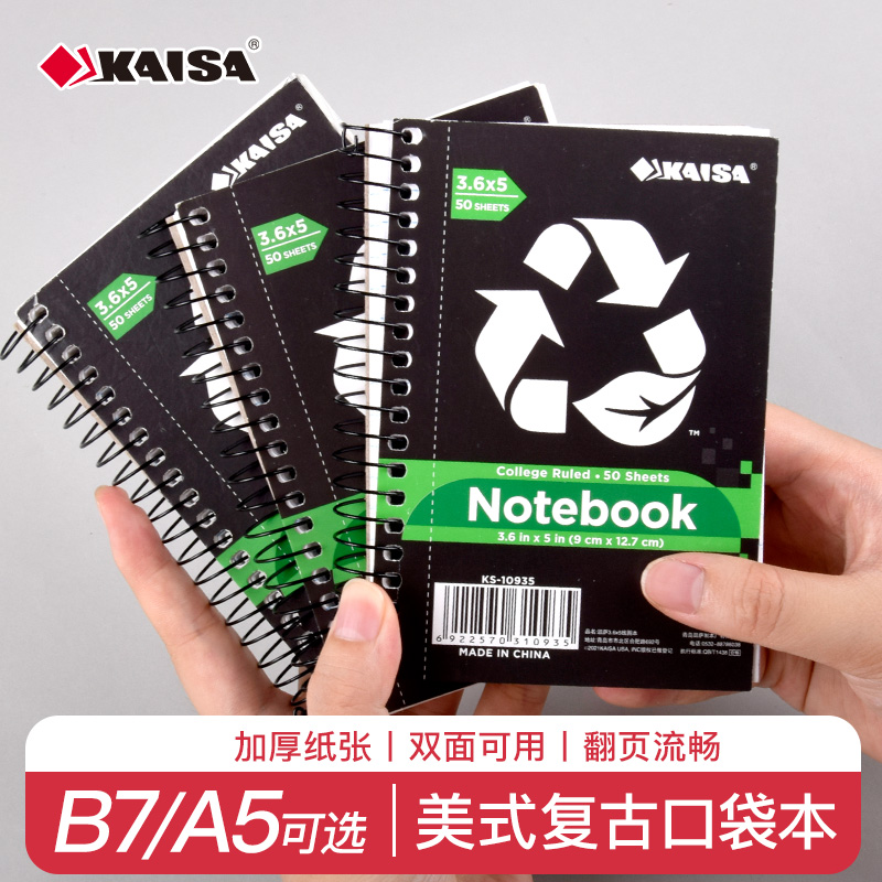 凯萨KAISA美式小本子随身口袋本