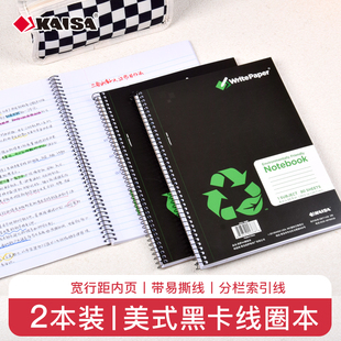 凯萨KAISA黑卡系列美式线圈笔记本A4高颜值ins风初高中大学生考研专用横线错题本男生商务办公记录本子加厚
