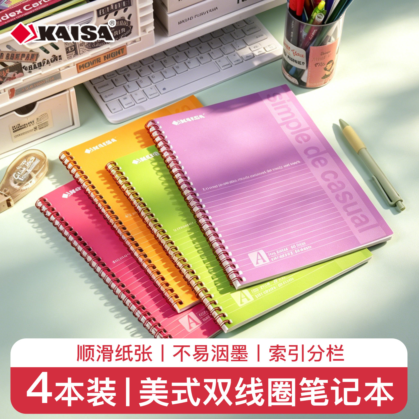 凯萨初色系列B5美式线圈笔记本图片