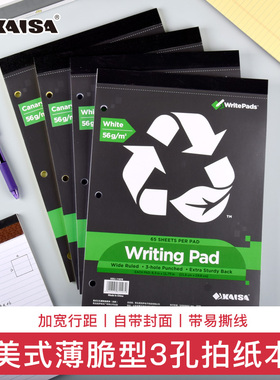 凯萨KAISA美式3孔拍纸本大号横线练习本薄脆本刷题纸三孔活页笔记本考研学习带孔上翻草稿纸方格本思维导图