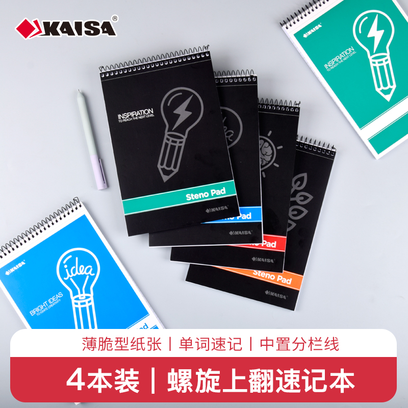 凯萨KAISA美式上翻速记本线圈本