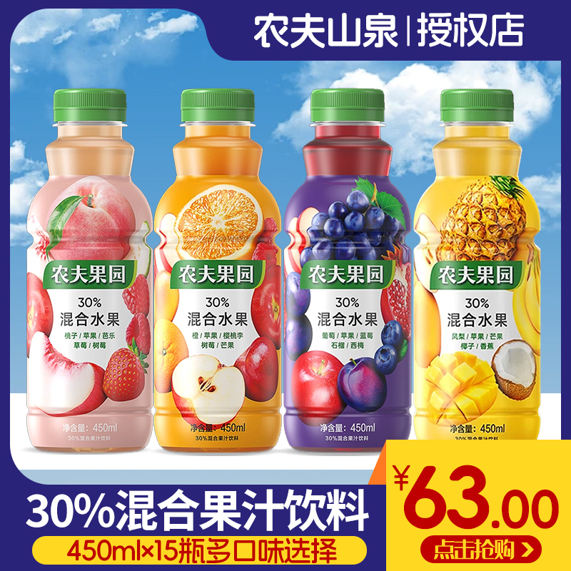 农夫果园混合果蔬汁450ml整箱装