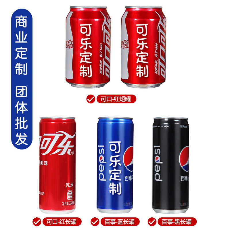可乐定制创意易拉罐diy刻字企业图片