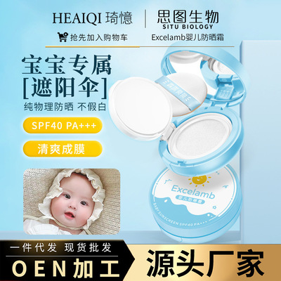 Excelamb婴儿防晒霜温和清爽防晒霜50＋＋＋正品不假白儿童防晒霜