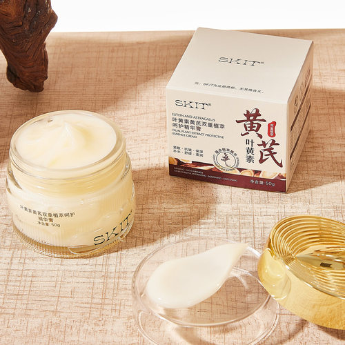 爆款SKIT叶黄素黄芪双重植萃呵护精华膏抗皱紧致补水保湿面霜