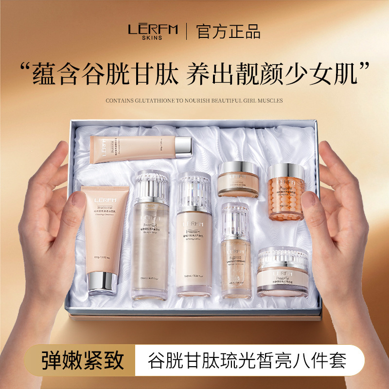 蓝尼芳可谷胱甘肽琉光皙亮八件套保湿控油水乳护肤品套装化妆品