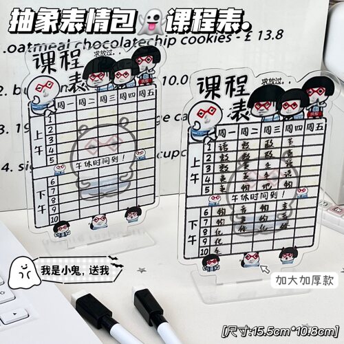 抽象表情包课程表2026年新款透明