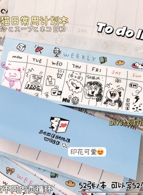 可爱小猫周计划本日常便携便签本