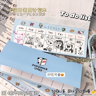 可爱小猫周计划本ins高颜值日常便携可撕无粘性todolist便签本